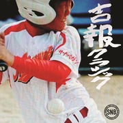 吉報クラシック / JAM GOES ON