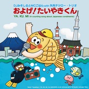 およげ！たいやきくん / YA.KU.MI
