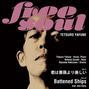 君は薔薇より美しい / Battened Ships(feat.アン・サリー)