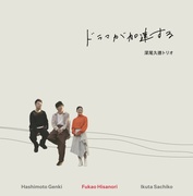 ドラマが加速する