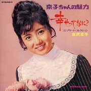 幸せってなに？+7　コンプリート・コレクション