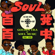 SOUL百発百中 -GOLDEN ERA of SOUL MUSIC- 【SOUL百発百中MUSIC】