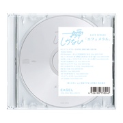エフェメラル