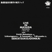 ライヴ・イン・益田