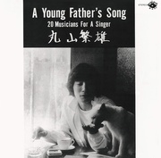 ア・ヤング・ファーザーズ・ソング＋３