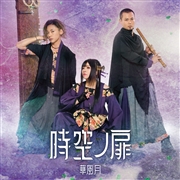 時空ノ扉（初回限定盤）