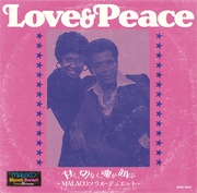 Love & Peace ～甘く、切なく、魂が叫ぶ MALACOソウル・デュエット～