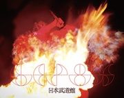 live at 武道館