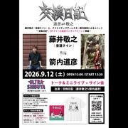 【イベント入場整理番号付き】交換日記ep + Tシャツセット（XLサイズ）