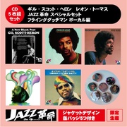 JAZZ革命 スペシャルセット フライングダッチマン ボーカル編