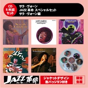 JAZZ革命 スペシャルセット サラ・ヴォーン編