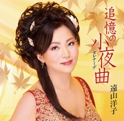 追憶の小夜曲