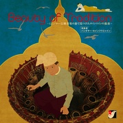 BEAUTY OF TRADITION-ミャンマー伝統音楽の旅で見つけたサインワインの独奏-