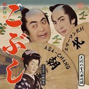 こぶし