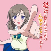 絶対に見たほうがよい人気アニメのうた！