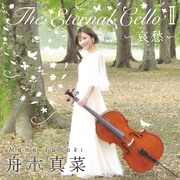 THE ETERNAL CELLO Ⅱ～哀愁～
