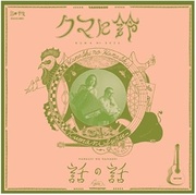 話の話