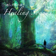 癒しの雨の音-HEALING SOUNDS-