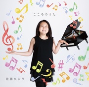 こころのうた