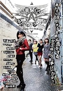 「惑星スミスでネイキッドランチを」OFFICIAL BOOK