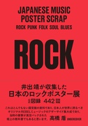 JAPANESE MUSIC POSTER SCRAP - ROCK