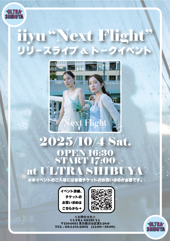 iiyu  "Next Flight" リリースライブ & トークイベント