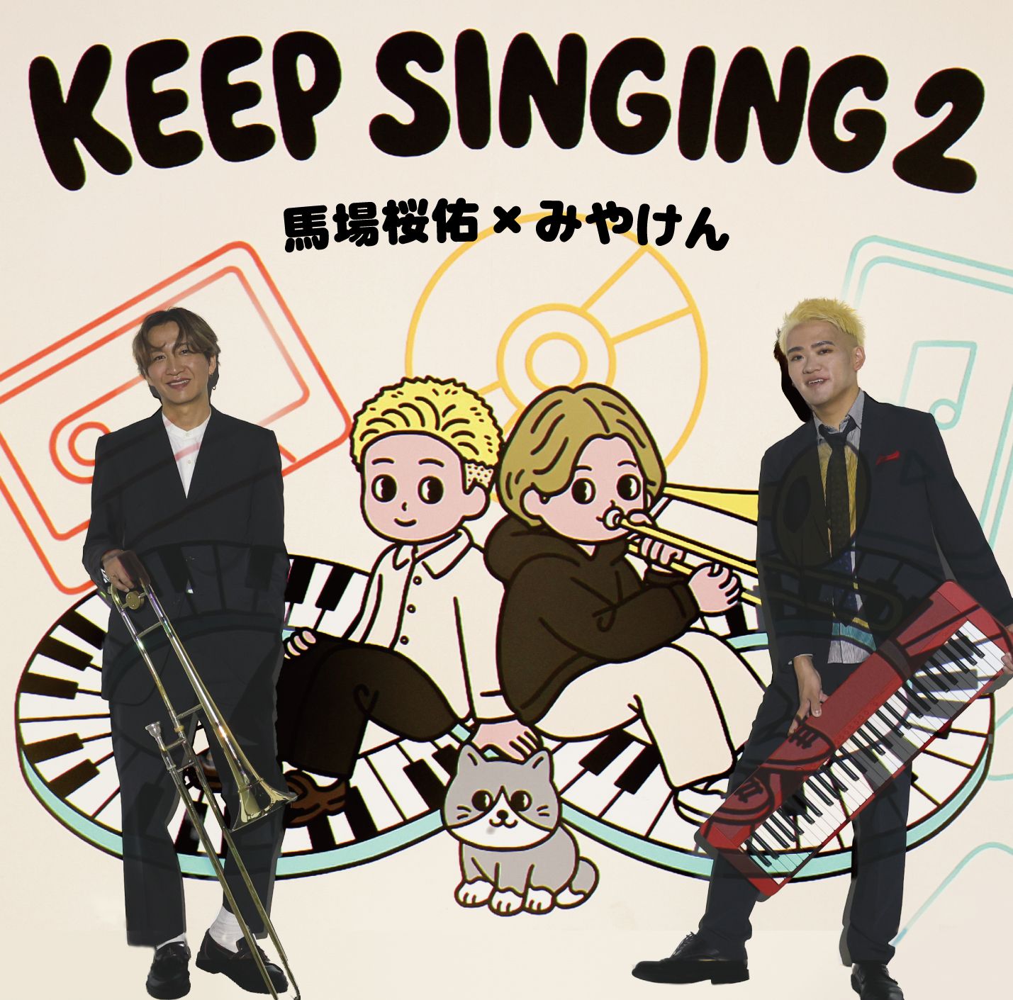 馬場桜佑×みやけん『keep SINGING 2』リリースイベント開催決定!!