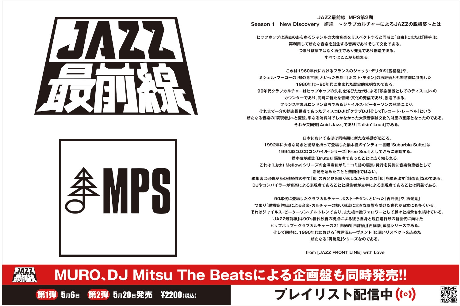 JAZZ最前線  MPS第2期　Season 1　New Discovery　邂逅