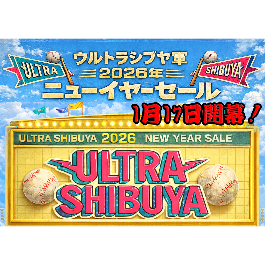 渋谷店で超得ニューイヤーセールを開催（1/17土～2/1日）
