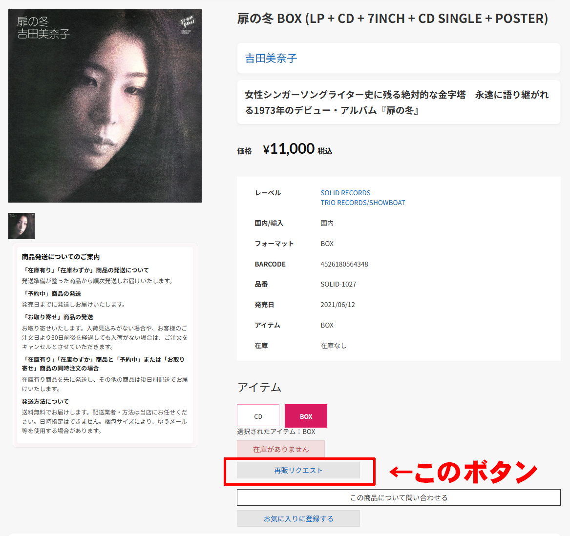 再販リクエスト ボタン表示サンプル